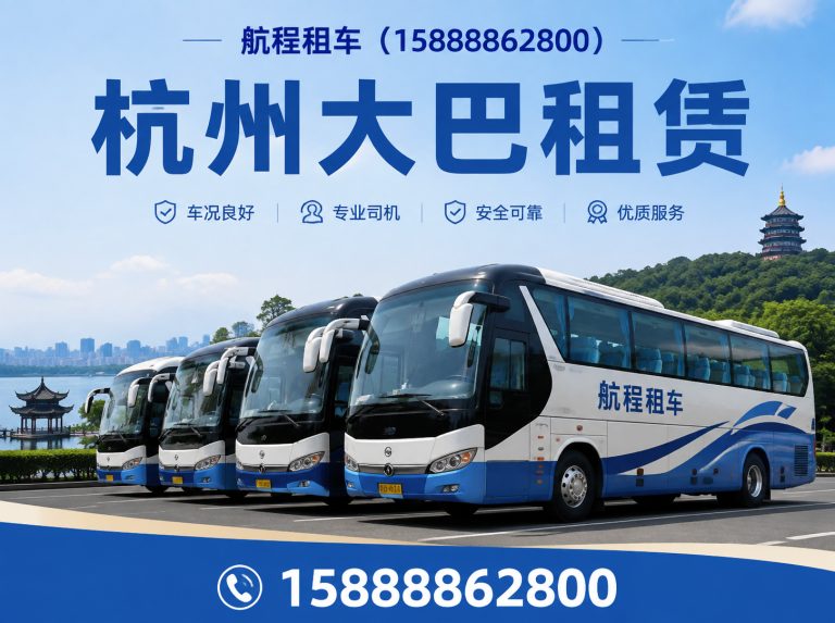 萧山区杭州商务车租赁展示图