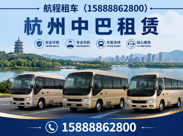 萧山区杭州大巴租赁展示图