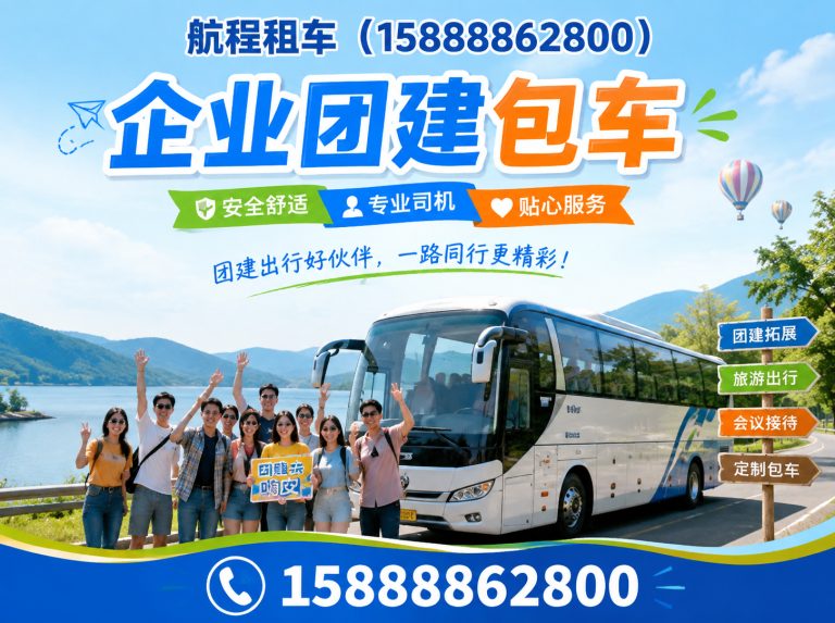 萧山区企业团建包车展示图